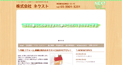 Desktop Screenshot of next-marugotoreform.com